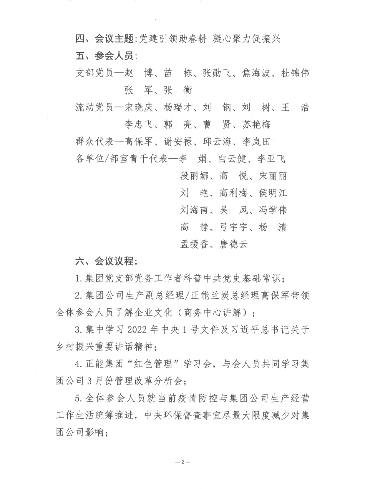 內(nèi)正能黨支發(fā)〔2022〕4號—關(guān)于舉行4月份“黨員固定活動日”相關(guān)活動的通知docx_2.png