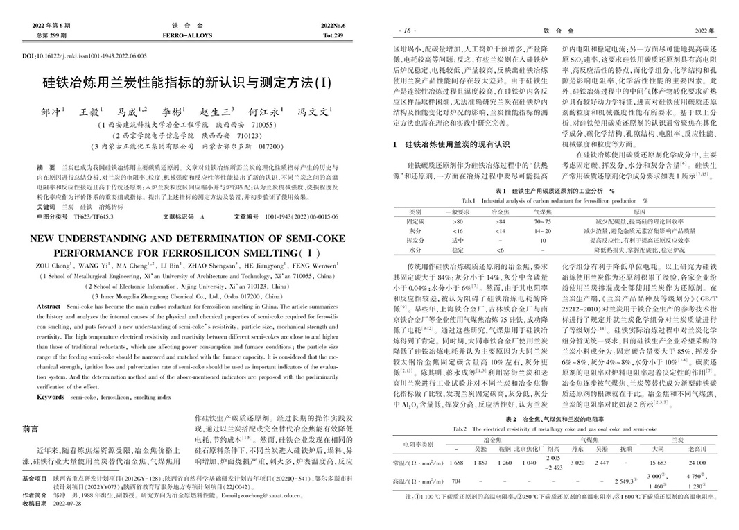 《硅鐵冶煉用蘭炭性能指標(biāo)的新認(rèn)識與測定方法Ⅰ》1.jpg